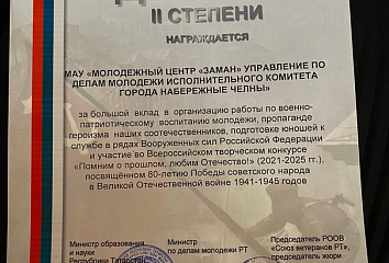 Молодежный центр «Заман» получил награду