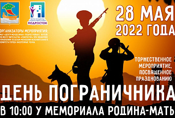 В Набережных Челнах отметят День пограничника
