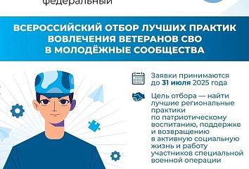 СВО ветераннарын җәлеп итүнең иң яхшы тәҗрибәләрен сайлап алу башланды