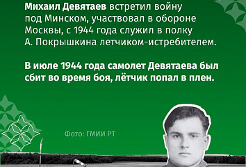 81 год исполнился бессмертному подвигу советского летчика-истребителя Михаила Девятаева