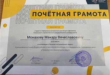 Челнинец стал призером олимпиады по таможенному делу