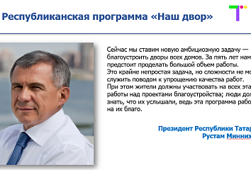 Программой «Наш двор» запланировано благоустройство 683 челнинских дворов