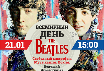 Библиотека приглашает фанатов The Beatles