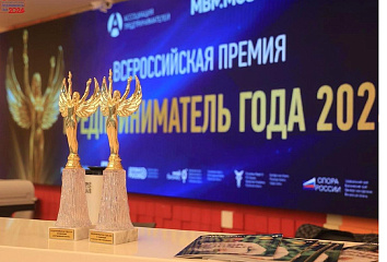 Челнинские предприниматели могут принять участие во Всероссийской премии «Предприниматель года»