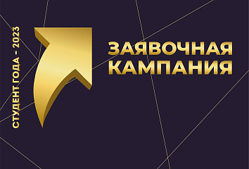 В Набережных Челнах выберут "Студента года"