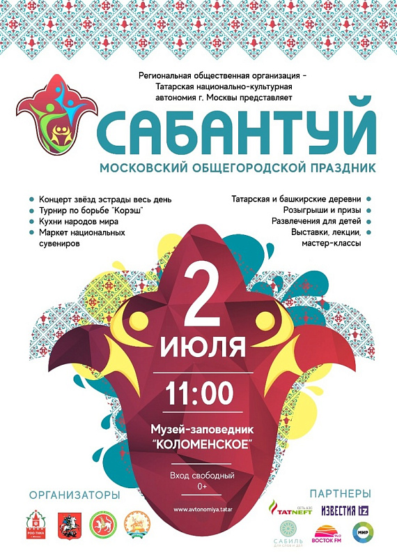 Мәскәү Сабантуенда Яр Чаллы делегациясе «Туган авылым» мәйданчыгын оештырачак