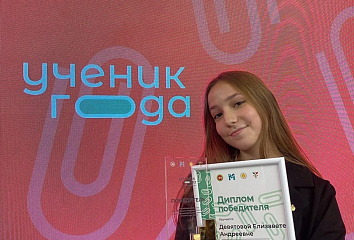 Челнинская школьница стала "Учеником года"