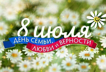 В День семьи, любви и верности челнинцев приглашают на общественные пространства