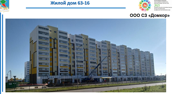 Яр Чаллыда социаль ипотека йортлары төзелеше ахырына якынлаша