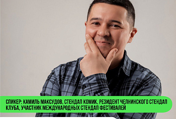 На "Летнем лектории" выступит стендап-комик