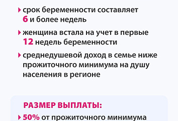 Пособие для женщин на ранних сроках беременности