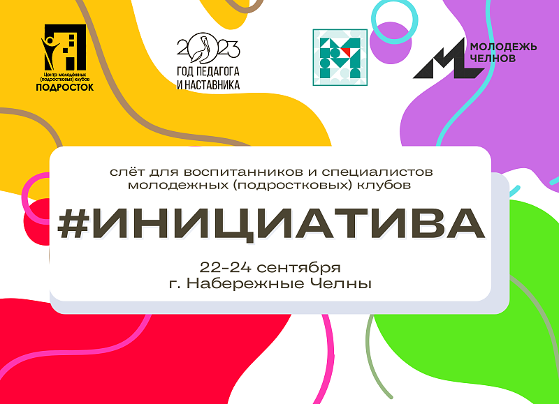 Teenagers of Tatarstan will showcase their "Initiative"