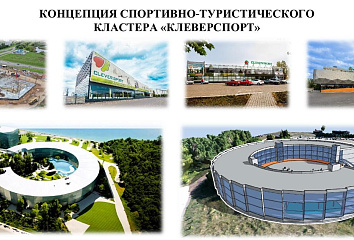 Проект "Клеверспорт" прошел отбор Минспорта России