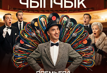 В Челнах представят премьеру комедии «Птичка»