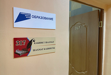 В Набережных Челнах появился еще один шахматный класс