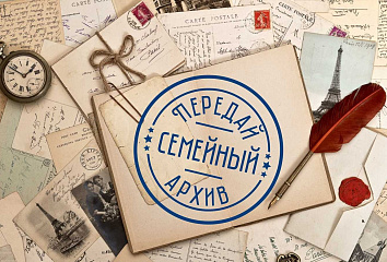Челнинцы могут поделиться историей своей семьи