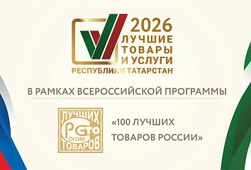 Какие челнинские товары и услуги станут лучшими?