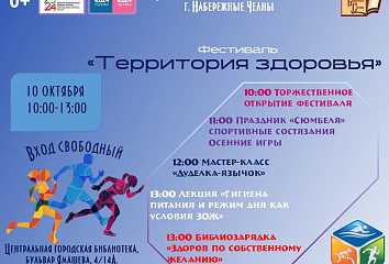 Челнинцев приглашают на фестиваль здоровья