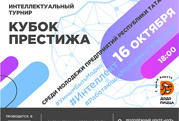 Чаллыда эшче яшьләр арасында «Престиж» кубогына уеннар узачак