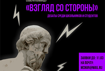 В Набережных Челнах состоятся дебаты среди школьников и студентов