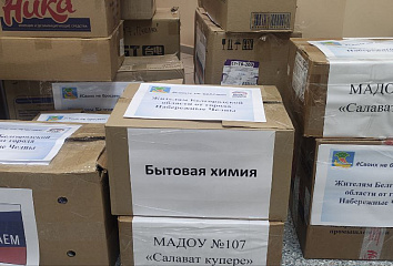 Свыше 1 тонны гуманитарной помощи собрали челнинцы жителям Белгородской области