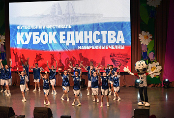 Футбольный фестиваль «Кубок Единства»: открытие