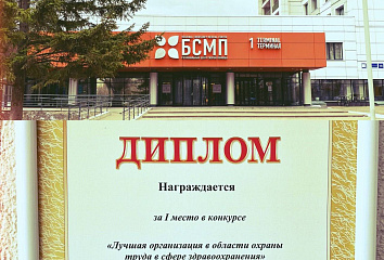 БСМП иң яхшысы