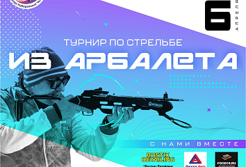 Яшьләр арбалеттан ату турнирында катнашачак