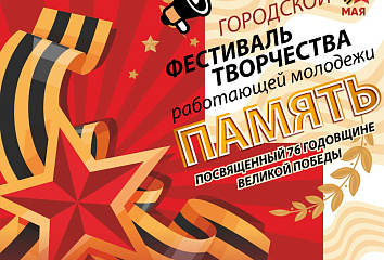 В Молодежном центре «Заман» стартовал прием заявок на участие в фестивале «Память»