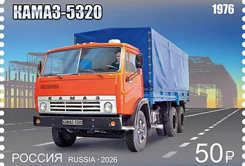 В Набережных Челнах состоялось торжественное гашение марки к 50-летию первого КАМАЗа