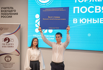 Челнинских школьников посвятили в педагоги