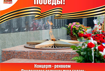 В Челнах 10 мая состоится концерт-реквием «Поклонимся великим тем годам!»