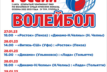 Челнинцы смогут поболеть за свою команду на чемпионате ПФО
