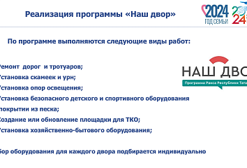 Новый двор: какие виды работ выполнены?