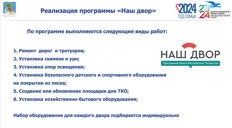 Новый двор: какие виды работ выполнены?