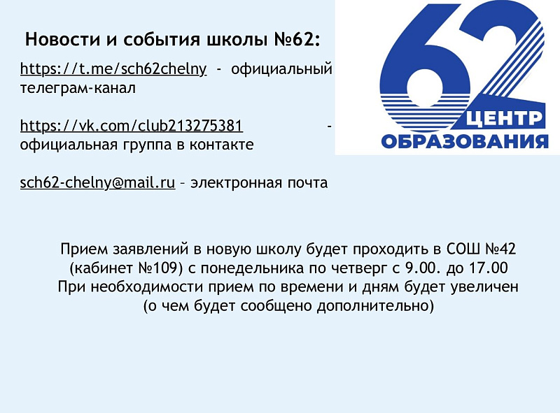 В Набережных Челнах стартует прием в новую школу в 69 комплексе