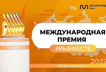 У челнинцев есть возможность получить международную премию