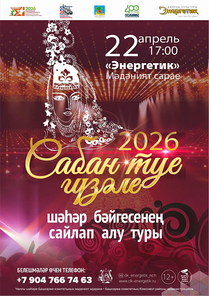 Яр Чаллыда Сабантуйның төп гүзәлен эзлиләр