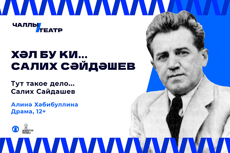 В Набережных Челнах представят премьерный спектакль «Тут такое дело...»