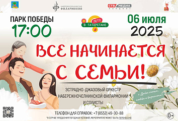 В парке Победы состоится праздничный концерт в честь Дня семьи