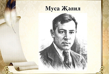 Челнинцев приглашают принять участие в литературном конкурсе «Джалиловские чтения»