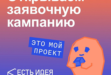 Челнинские подростки могут получить приз за проект в разных сферах
