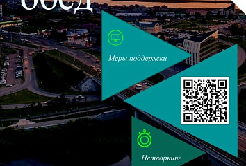 Челнинцев приглашают на «Деловой обед»