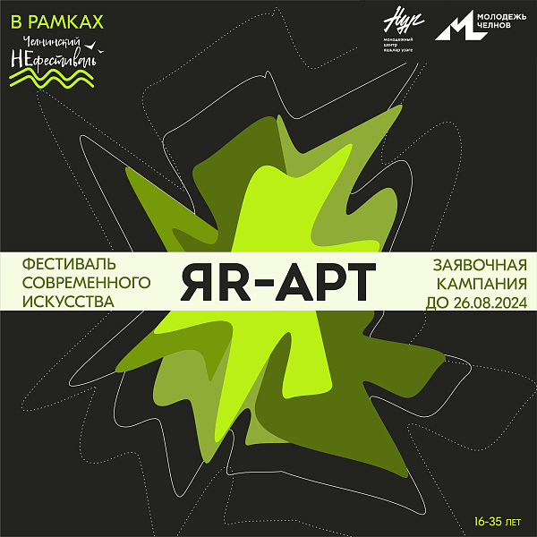 Иҗади чаллылыларны заманча сәнгать фестиваленә чакыралар