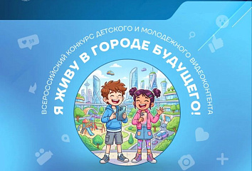 Школьников и студентов приглашают к участию в видеоконкурсе