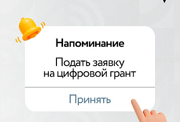 Как и где творческие челнинцы могут выиграть цифровой грант