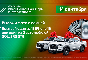 Стало известно, какие автомобили разыграют в день выборов