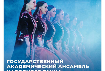 Ансамбль танца имени Файзи Гаскарова выступит в Челнах