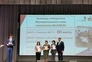 В Челнах наградили участников муниципального этапа чемпионата World Skills Russia