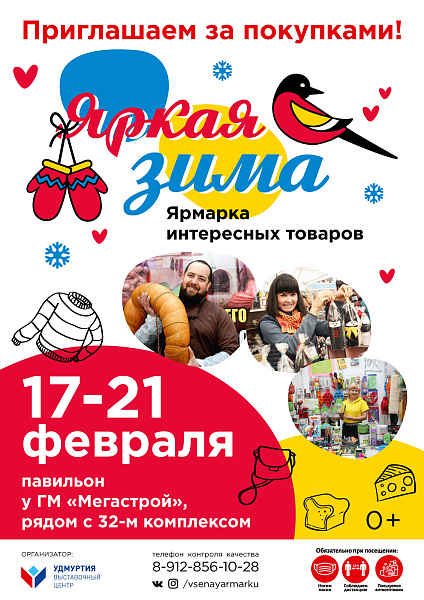 Челнинцев приглашают на ярмарку «Яркая зима»